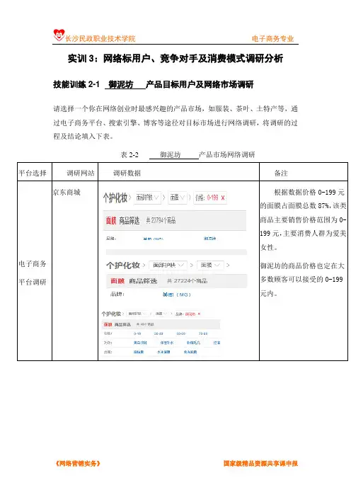 网络标用户、竞争对手及消费模式调研分析