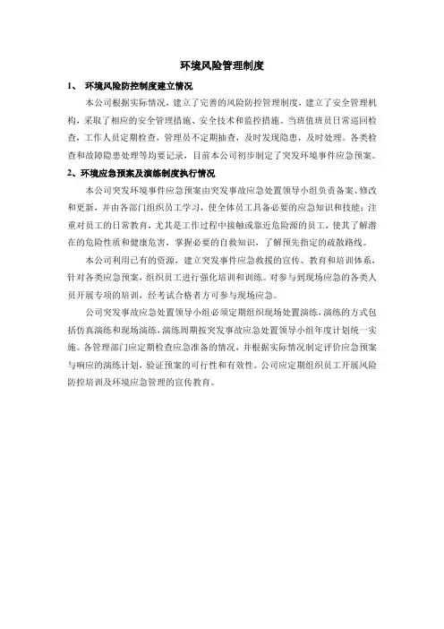 环境风险管理制度
