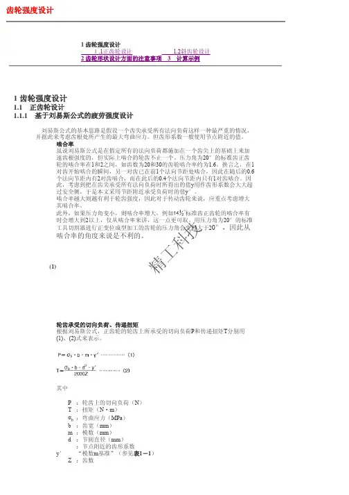 塑料齿轮设计(公司设计手册)