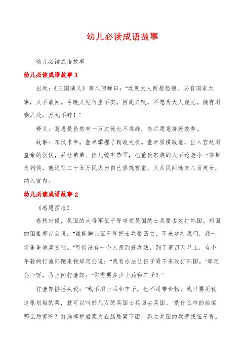 幼儿必读成语故事