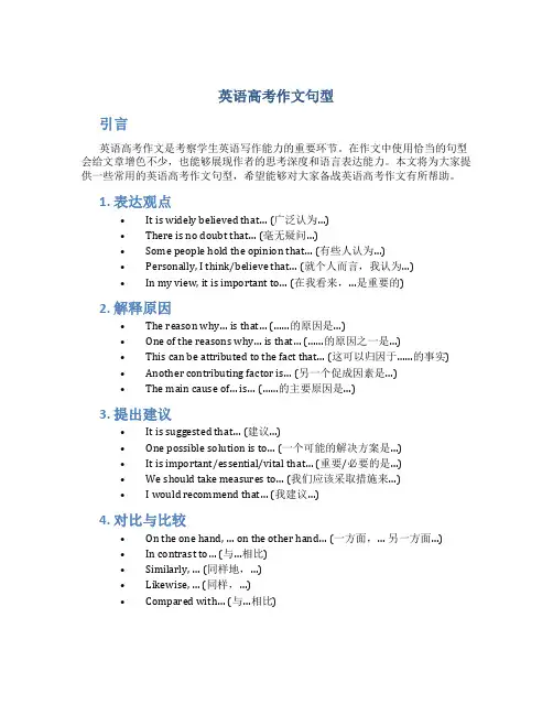 英语高考作文句型