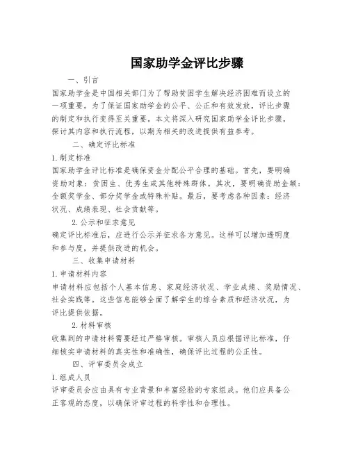 国家助学金评比步骤