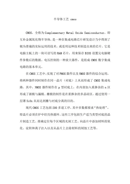 半导体工艺 cmos