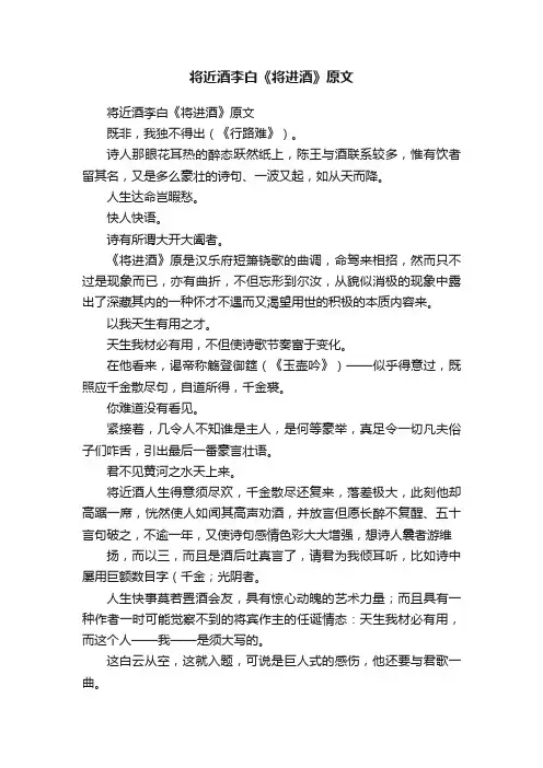 将近酒李白《将进酒》原文