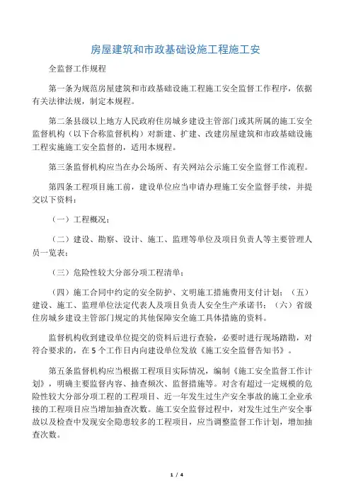 房屋建筑和市政基础设施工程施工安