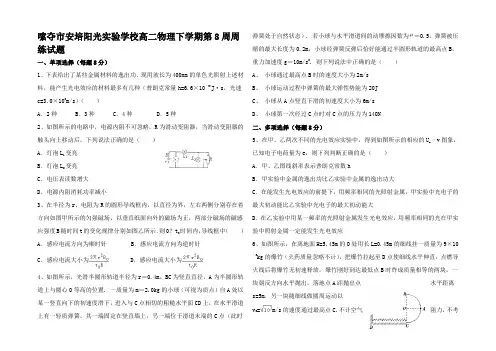 高二物理下学期第8周周练试题高二全册物理试题