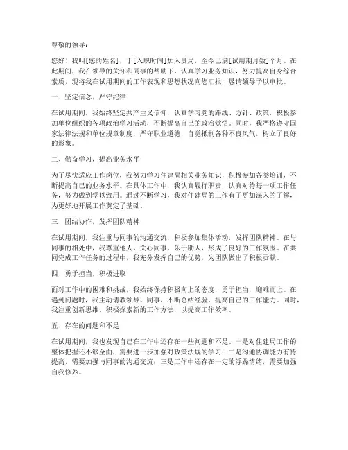 住建局转正报告