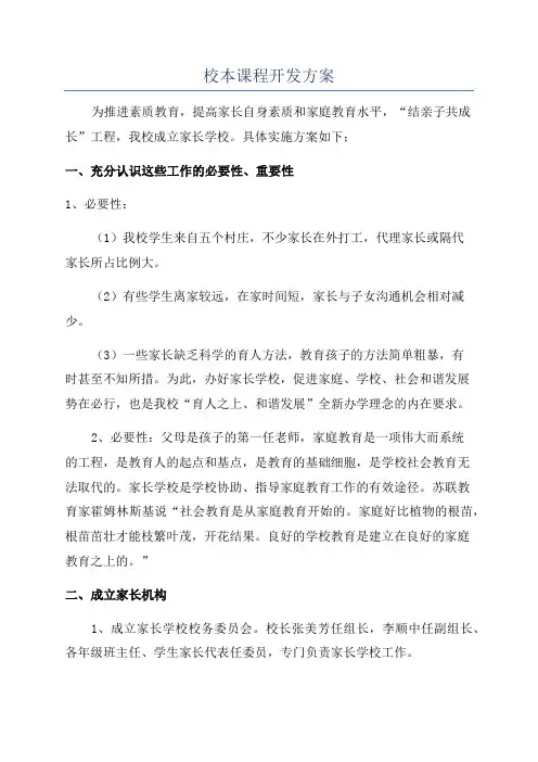 校本课程开发方案