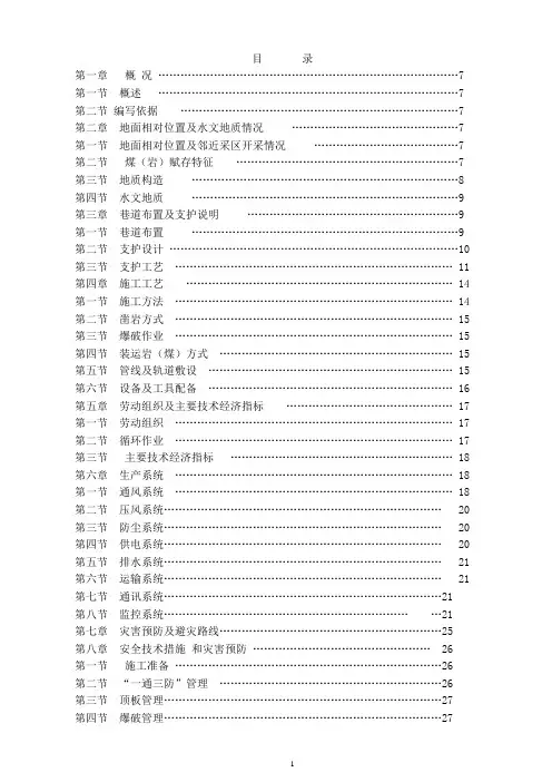 井底煤仓规程
