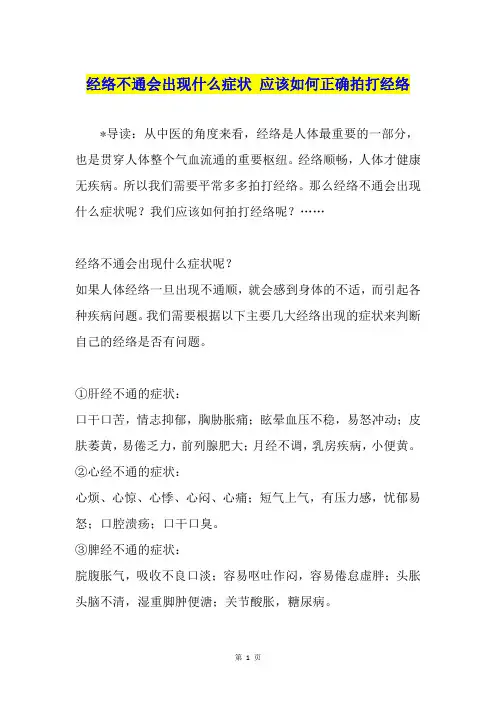 经络不通会出现什么症状 应该如何正确拍打经络
