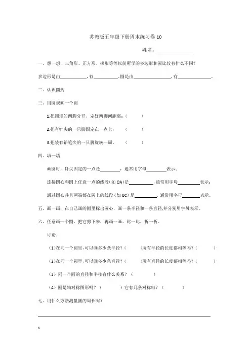 苏教版五年级下册周末练习卷10