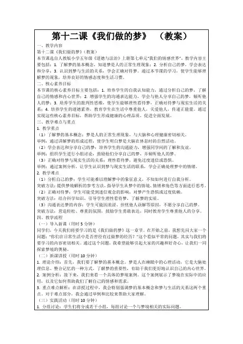 第十二课《我们做的梦》(教案)