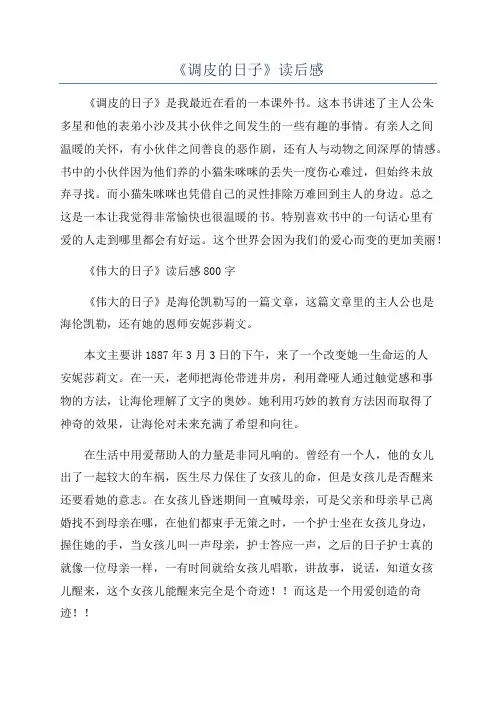 《调皮的日子》读后感