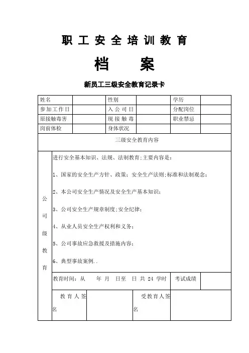员工安全培训教育档案