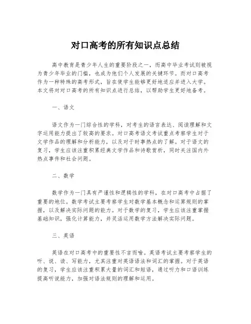 对口高考的所有知识点总结