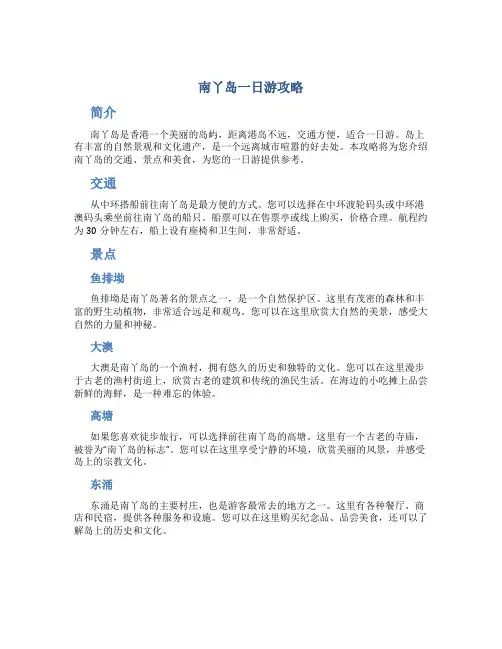 南丫岛一日游攻略