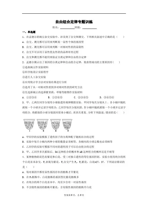 自由组合定律专题训练(带答案)