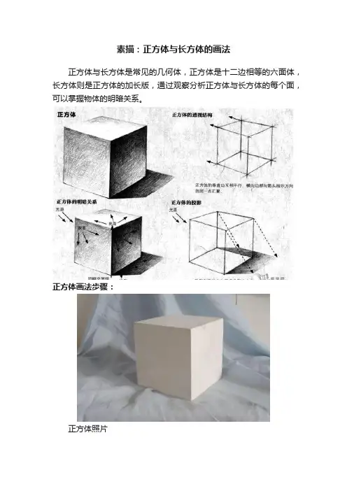 素描：正方体与长方体的画法