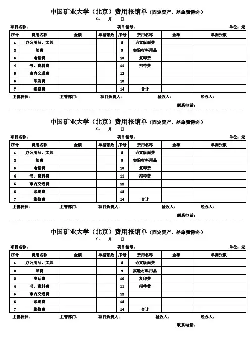 费用报销单