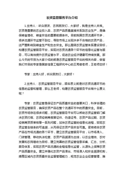 农资监管服务平台介绍