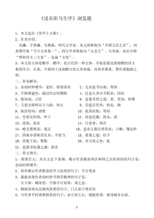 初中语文九年级下册《送东阳马生序》练习题(含答案)