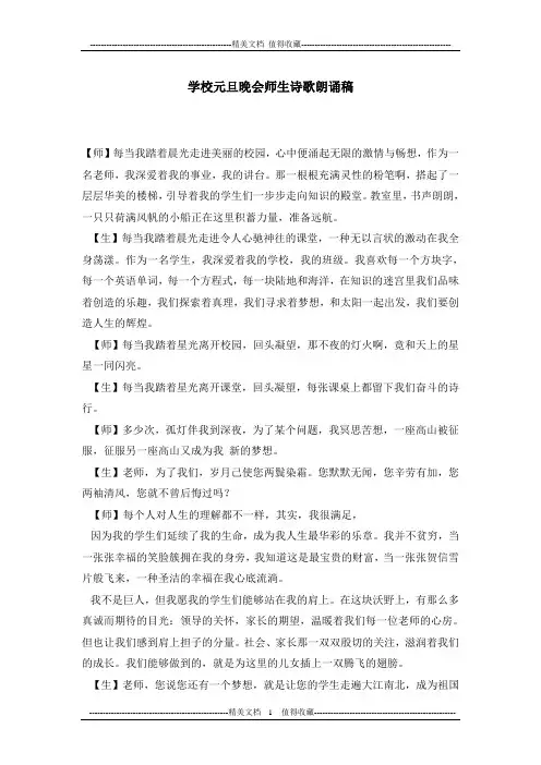 学校元旦晚会师生诗歌朗诵稿