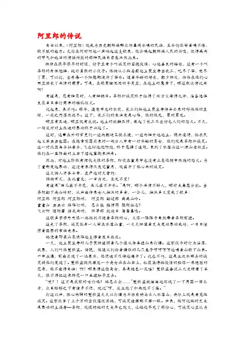 阿里郎的传说