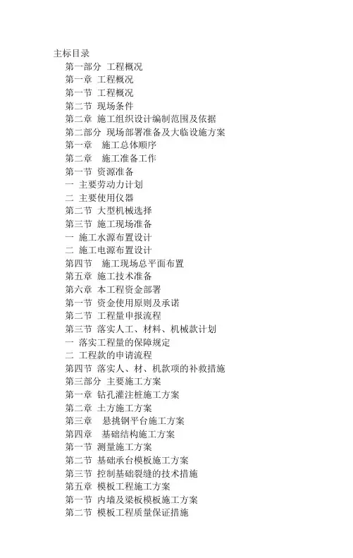 【2019年整理】武汉某超高层施工组织设计