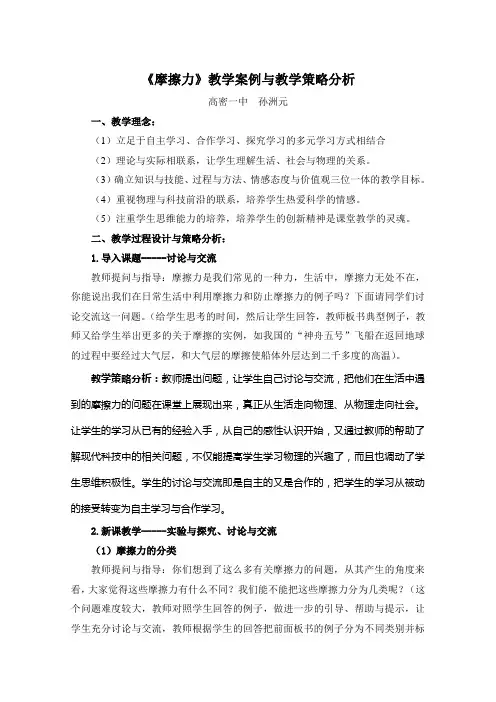 高中物理新课程《摩擦力》教学设计案例分析