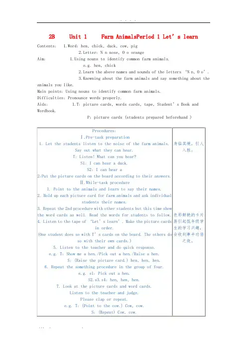 小学英语-2B-Unit1-Farm-Animals教(学)案-牛津版
