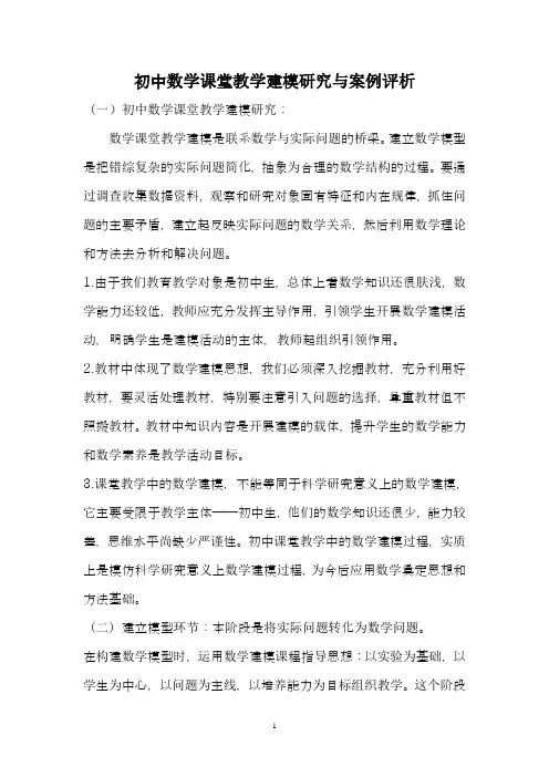 在初中数学课堂教学中数学建模初探