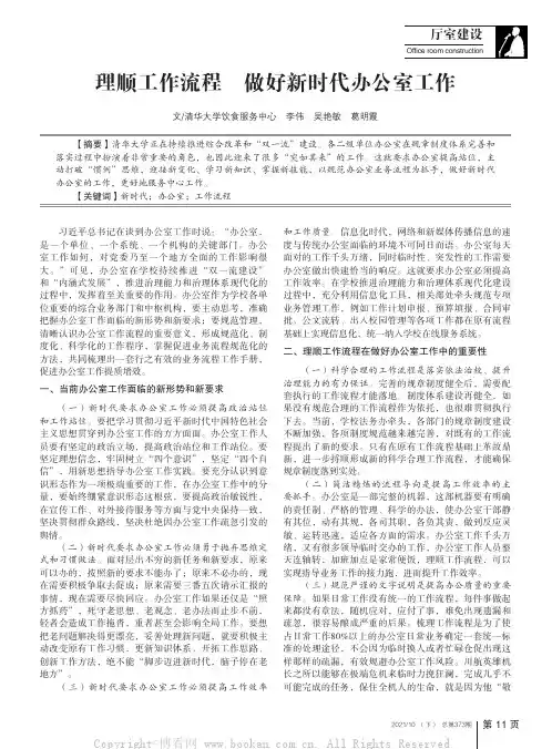 理顺工作流程 做好新时代办公室工作
