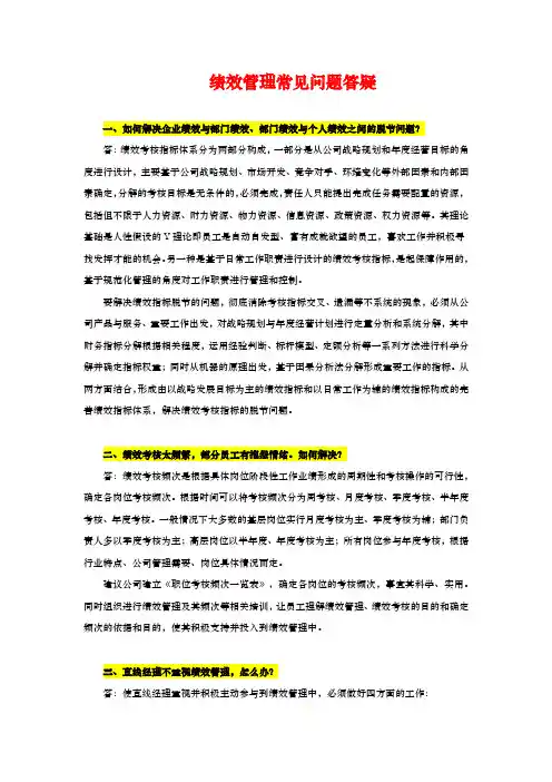绩效管理常见问题答疑