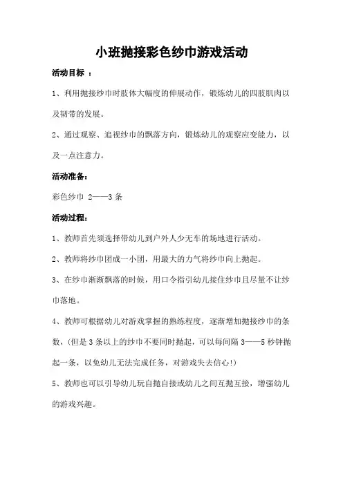 神木县第四幼儿园游戏活动载体小班汇编.