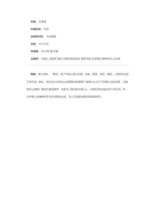 探寻时代的症结——读梁晓声《郁闷的中国人》