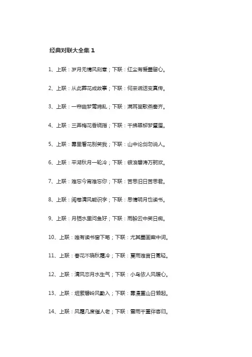 对联对联大全