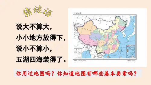 地图的阅读课件-2024-2025学年七年级地理上学期(2024)人教版(2024)