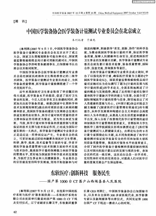 东软医疗：创新科技 服务民生——国产第1000台CT落户山西闻喜县人民医院