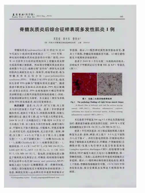 脊髓灰质炎后综合征样表现多发性肌炎1例
