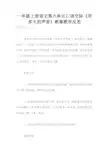 一年级上册语文第六单元口语交际《用多大的声音》教案教学反思
