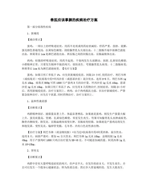 兽医应该掌握的疾病治疗方案