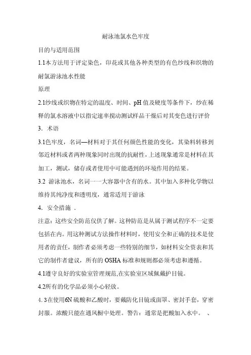 AATCC-162美国氯水中文版