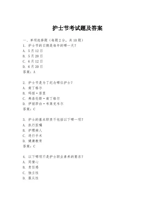 护士节考试题及答案