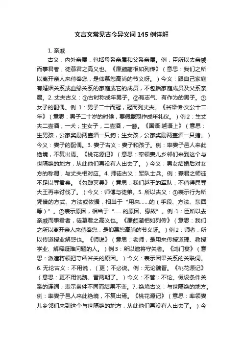 文言文常见古今异义词145例详解