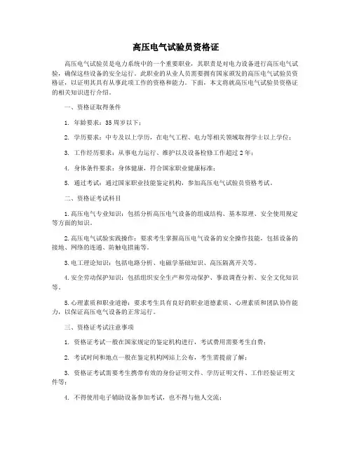 高压电气试验员资格证