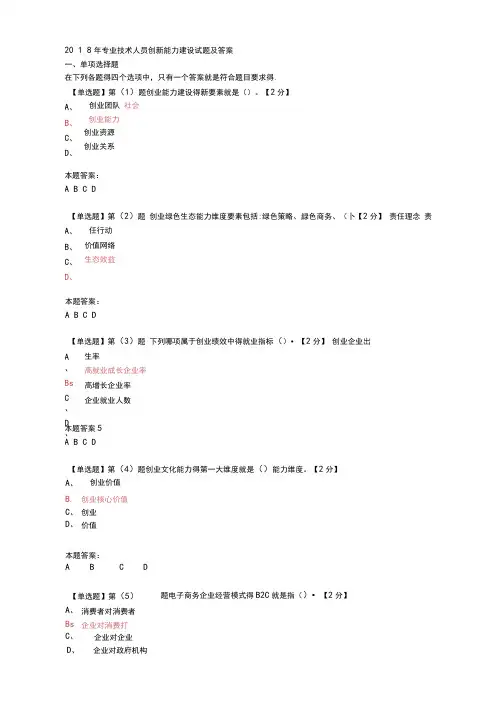 2018年专业技术人员创新能力建设试题及答案