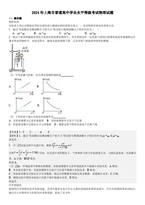 2024年上海市普通高中学业水平等级考试物理试题