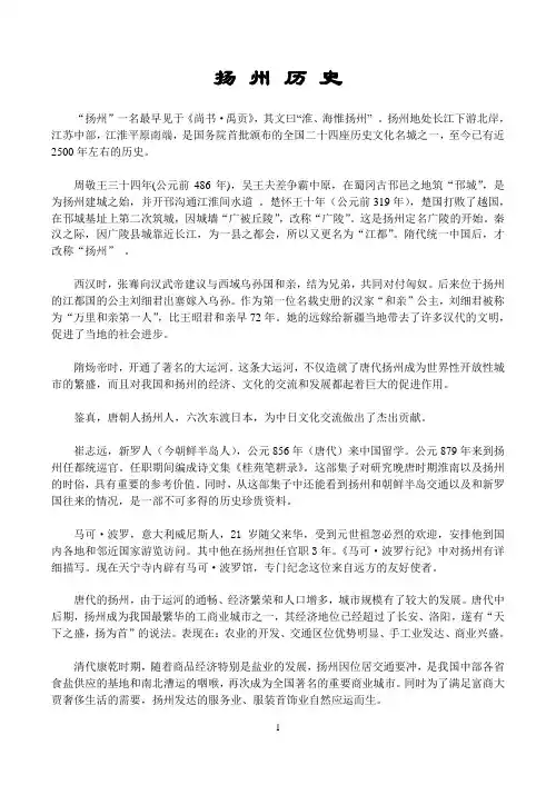 扬州历史