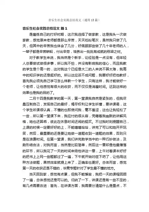 音乐生社会实践总结范文（通用15篇）