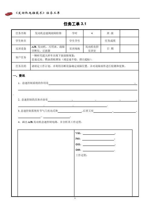 3.1任务工单